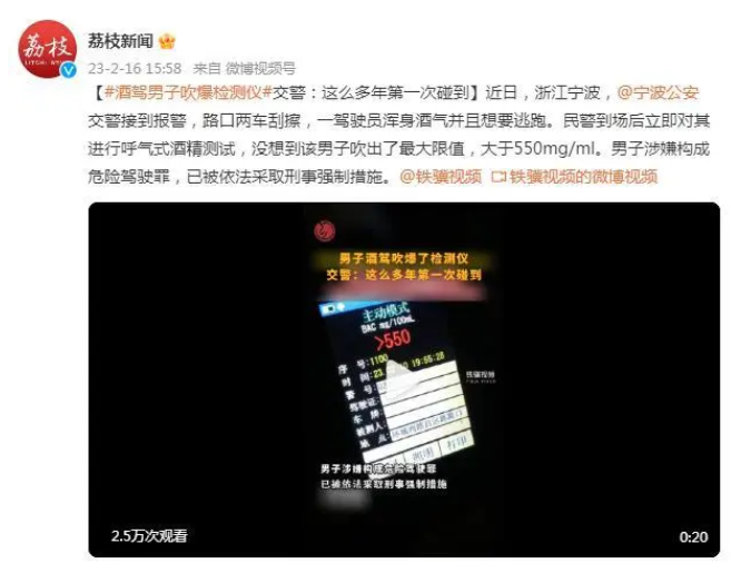 大于550mg/ml！寧波一酒駕男子“吹爆”檢測儀